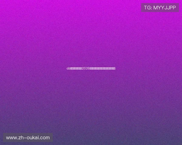 ob体育平台为您提供2026世界杯比赛时间表与赛程安排详细解读 ob体育平台为您提供2026世界杯比赛时间表与赛程安排详细解读